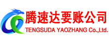 黄山收债公司